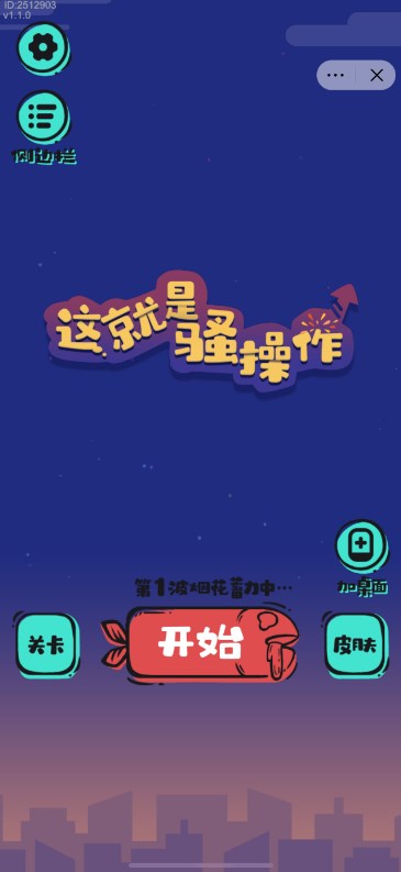 这就是骚操作安卓最新版 v1.0