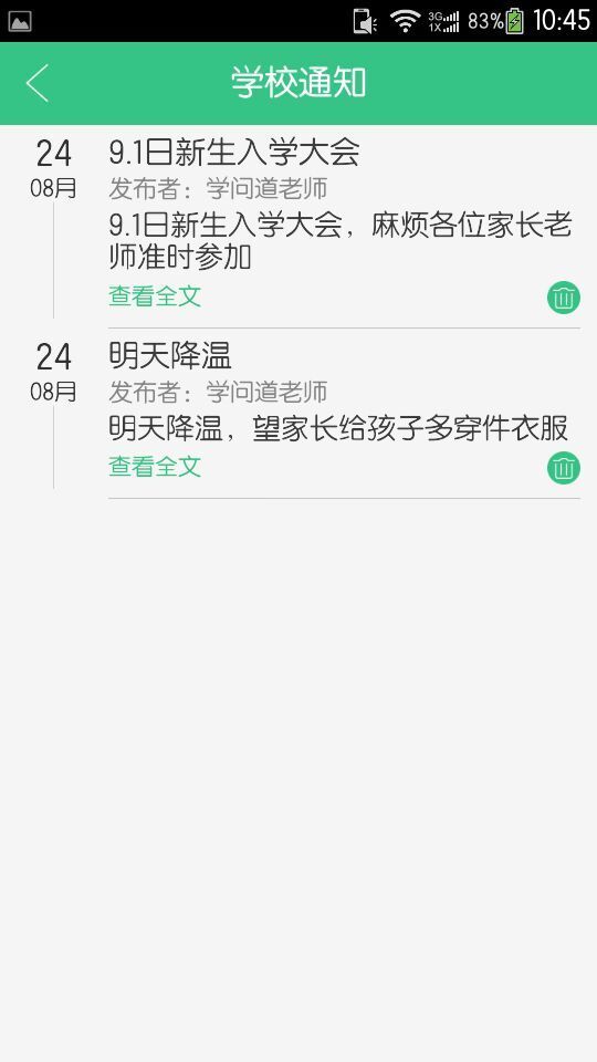 问学家长端手机版app v4.0.9