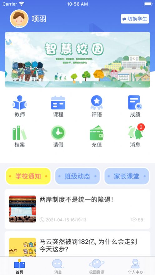 云视声家长版app学习安卓下载 v1.5.0