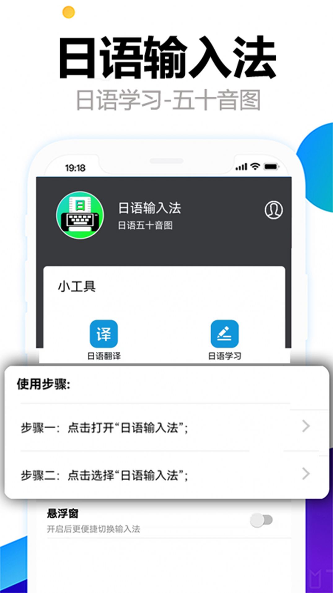 日语输入法五十音图日文学习下载 v1.0.0