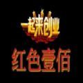 红色一百app红包版下载 v1.0.6