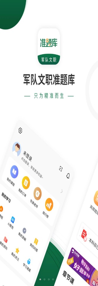 文职准题库app学习官方版 v4.87