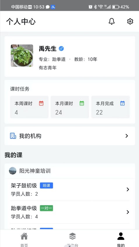 我的课教学管理下载 v2.5.3