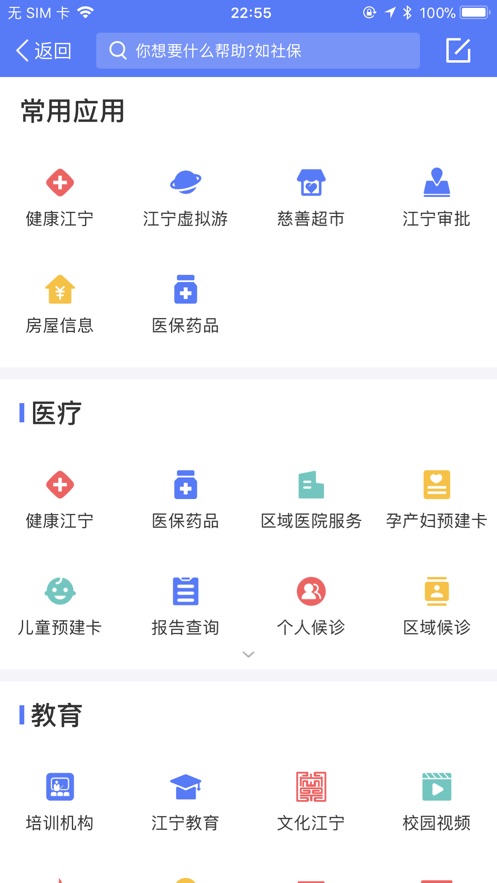 我的江宁教育缴费app幼儿园报名官方下载图片1