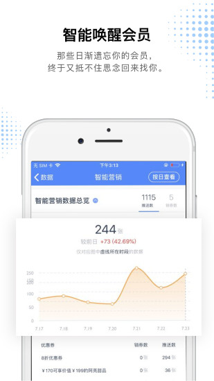 再惠合伙人app苹果版手机下载 2.2.1