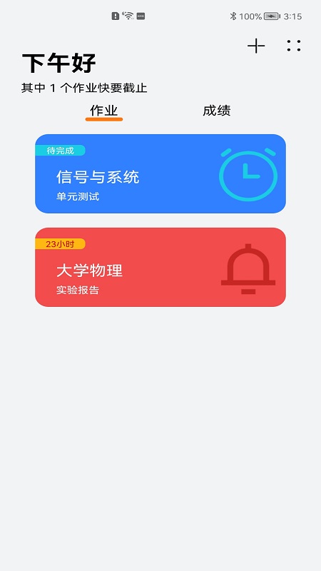 西邮助手app校园服务最新版图片1