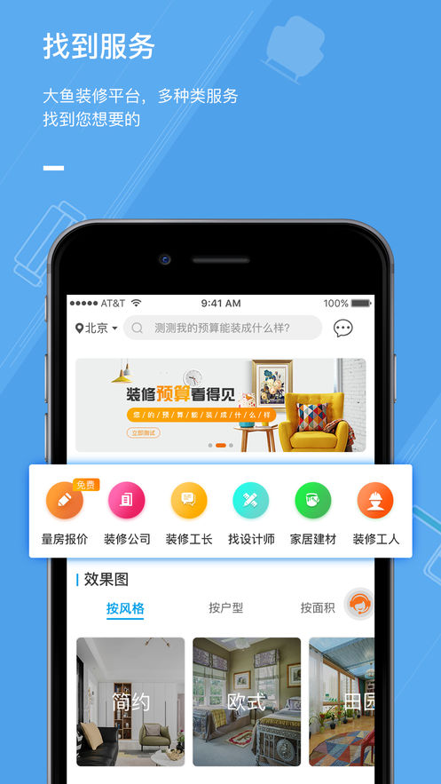 大鱼装修网app官方下载 v3.2.9