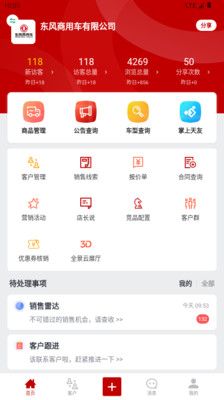 东风商用车经销商版app官方下载 v1.2.5