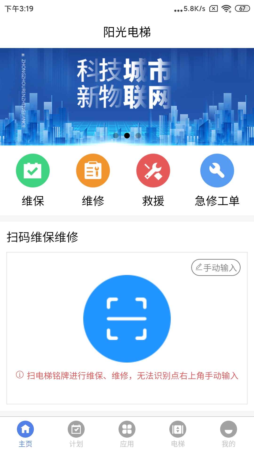 阳光电梯app软件官方下载图片1