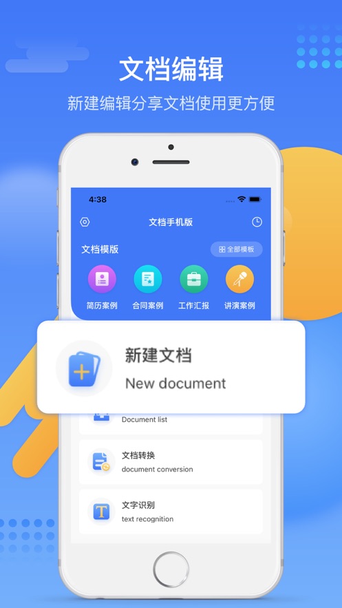 晏绮word文档手机版app软件 1.0