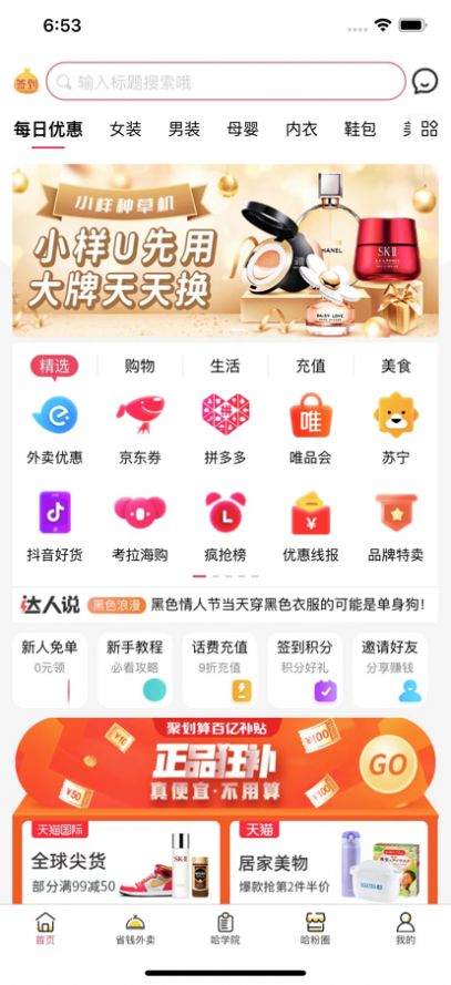 哈哈淘app网购最新版 v1.1.2