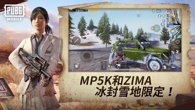 PUBG MOBILE国际服极速激战版官方下载图片1