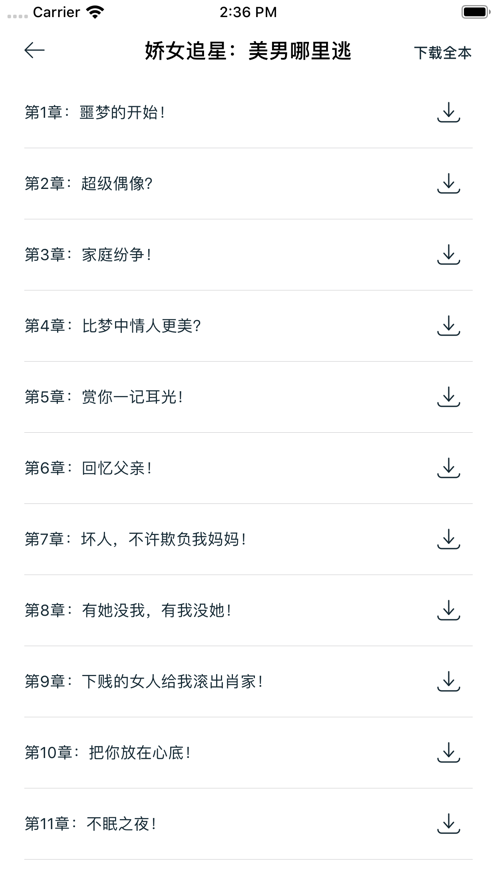 红豆阅读app对话小说下载 v2.4.5