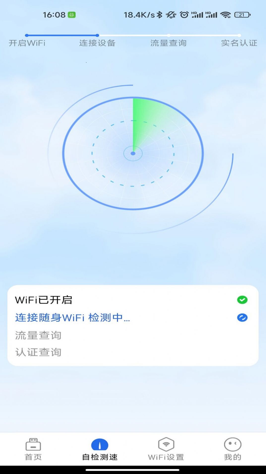 锐WiFi app官方下载安装 v1.4