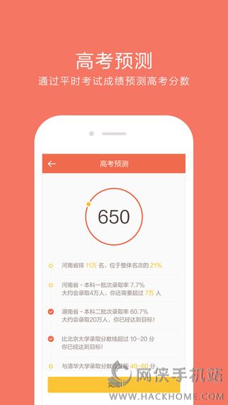 好分数网查成绩查询下载ios版app v4.31.23