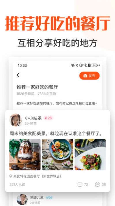 找饭友社交软件官方下载 v1.3