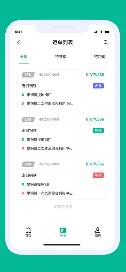 废旧自助办公app官方版 1.0.8