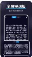 爱提词工具app软件下载图片1