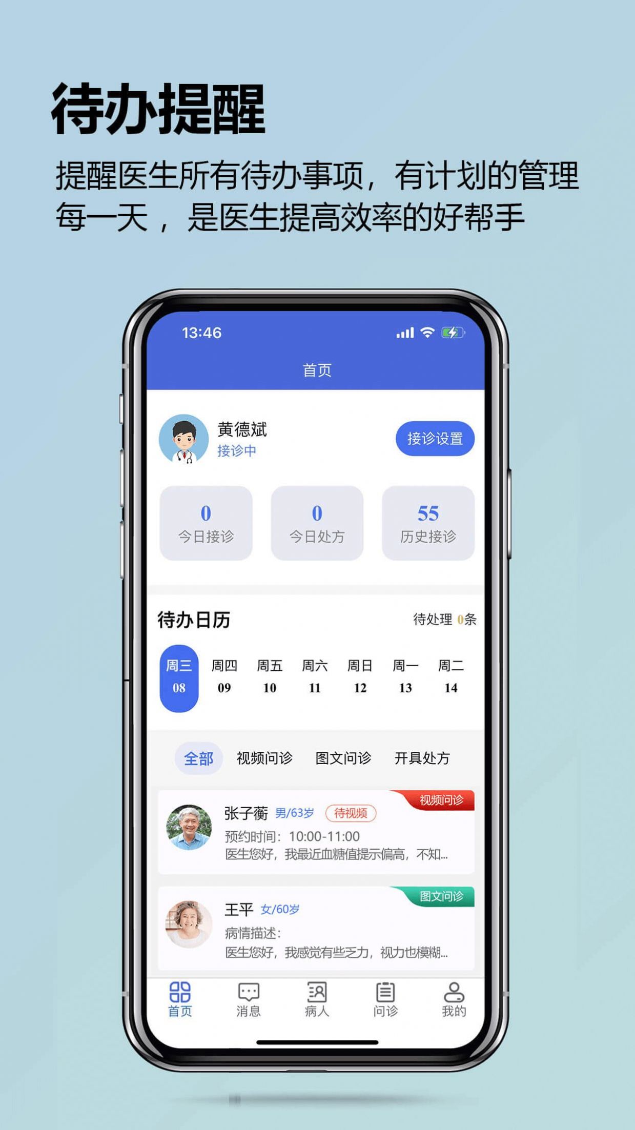 糖易康医生端app安卓版 v1.0.0