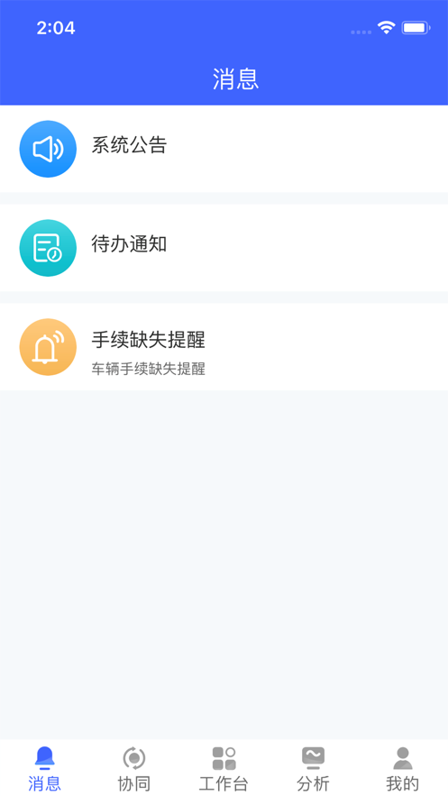 E拆车报废车拆解ERPapp v1.6.0