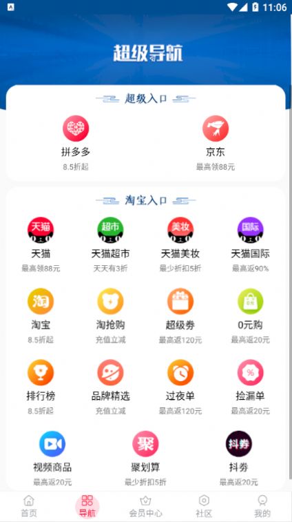 聚多惠app安卓版官方下载 v1.6.21