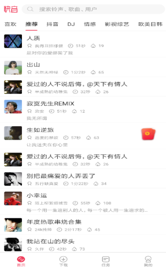 快音听歌红包app下载 v5.39.01