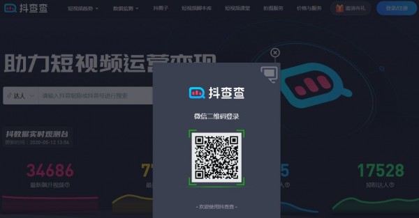 抖查查app官网下载 v2.6.7