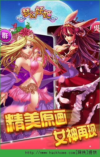 梦幻妖姬官网IOS版 v1.0