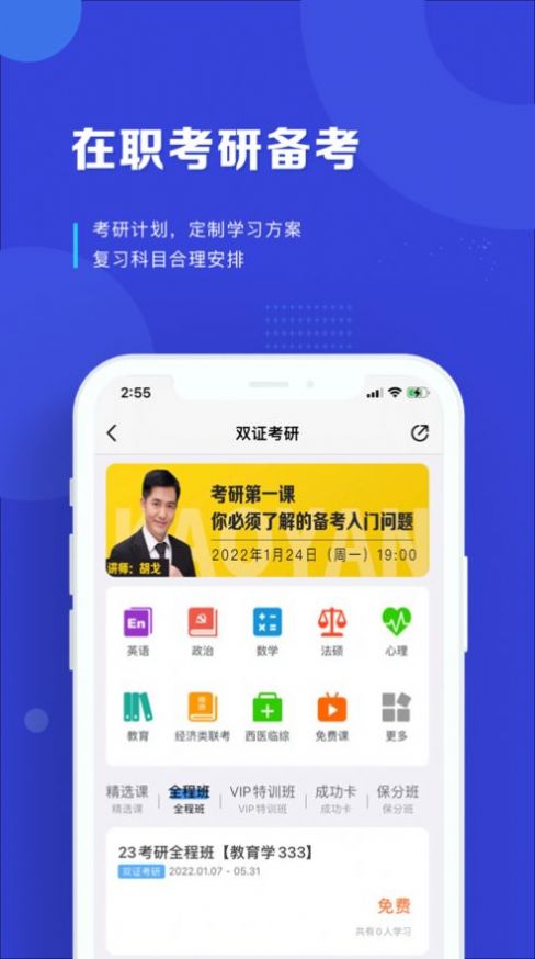 在职读研app学习官方版 v1.4.0