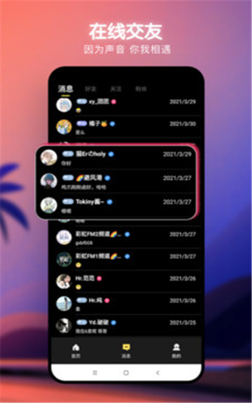 爆音交友app手机版下载 v1.1.6