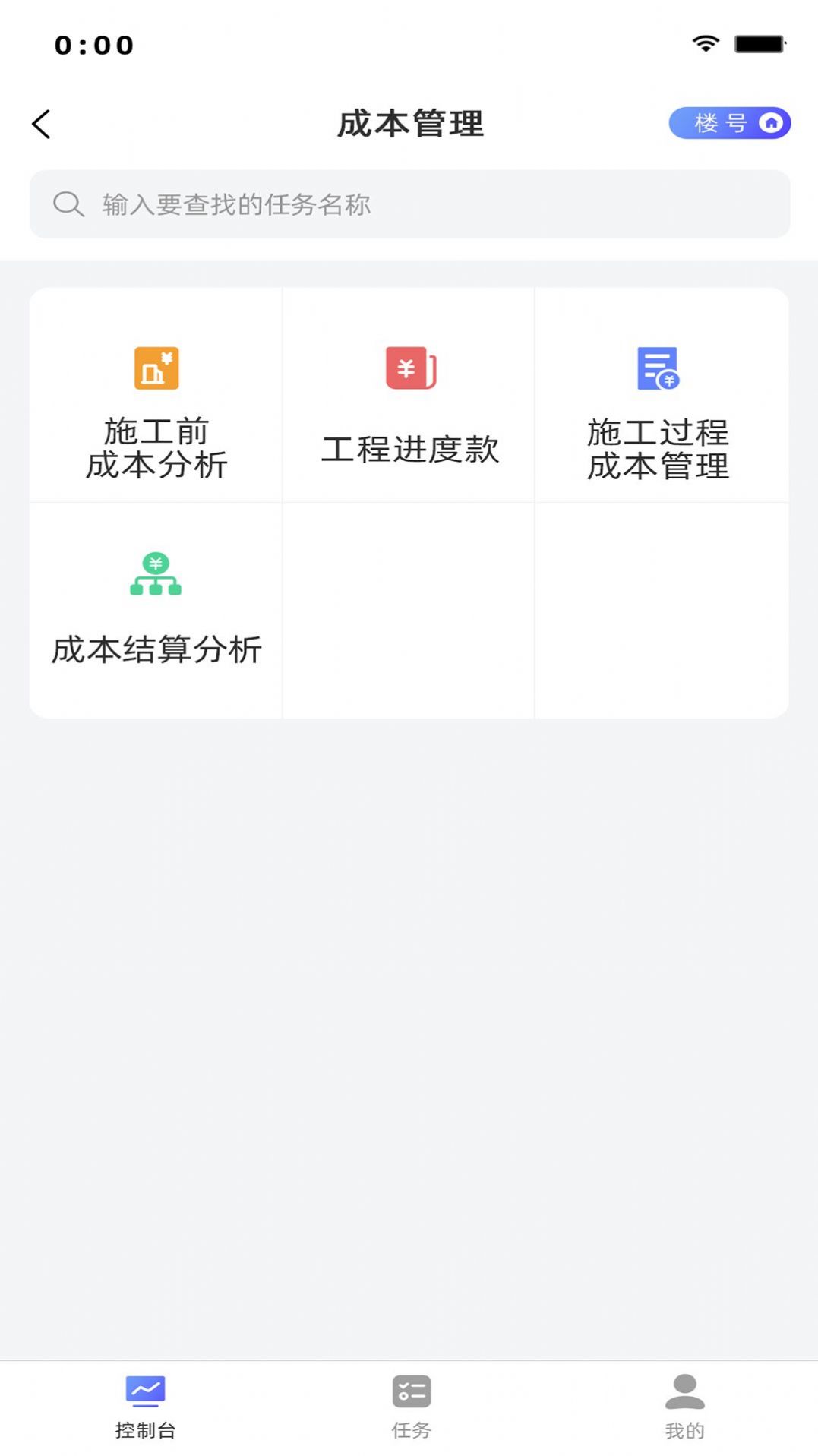 智天阙施工管理软件下载 v1.4.3