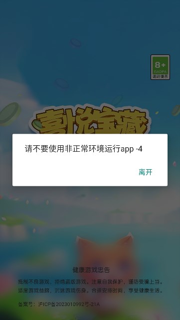 喜悦宝藏app红包版游戏下载 v1.0.5.00