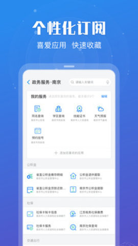 江苏政务服务平台app小程序官网最新版 v6.7.0