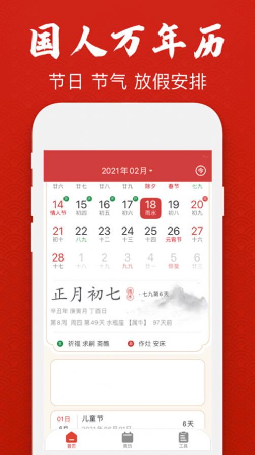 经典万年老黄历日历app安卓版 v1.2.1