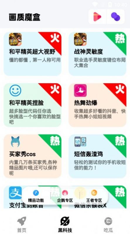 画质魔盒官方正版下载120帧oppo图片1