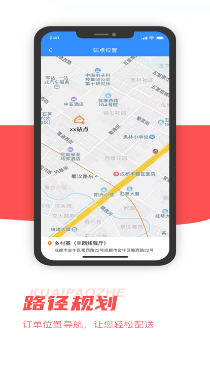 小U急送骑士快递配送app下载 v1.0.0