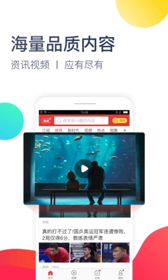 悦看热点阅读软件app下载 v2.0.1