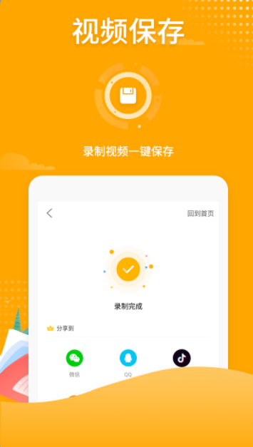 高清游戏录屏app官方版 v3.2.0