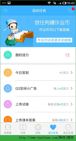 互动作业iPhone版app v3.21.5