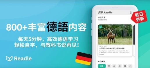 Readle app德语学习最新版 v2.7.6