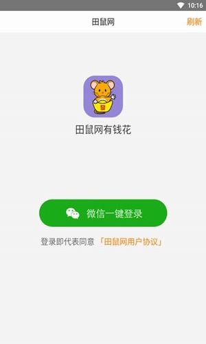 田鼠热点app官方下载 v3.9.00