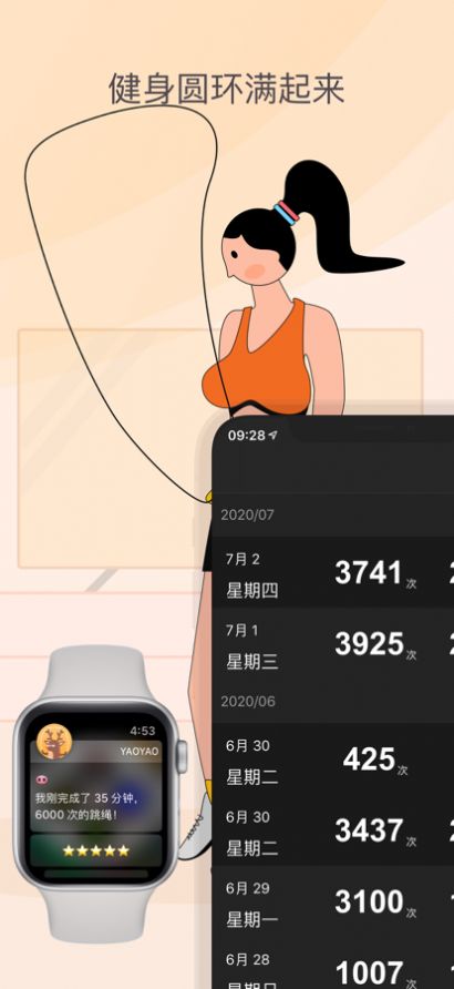 YaoYao跳绳免费ios版下载 v3.2.1