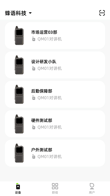 极蜂管理对讲机远程控制app手机版 1.0.1