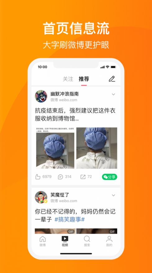 微博大字版app官方版下载 v1.0.1