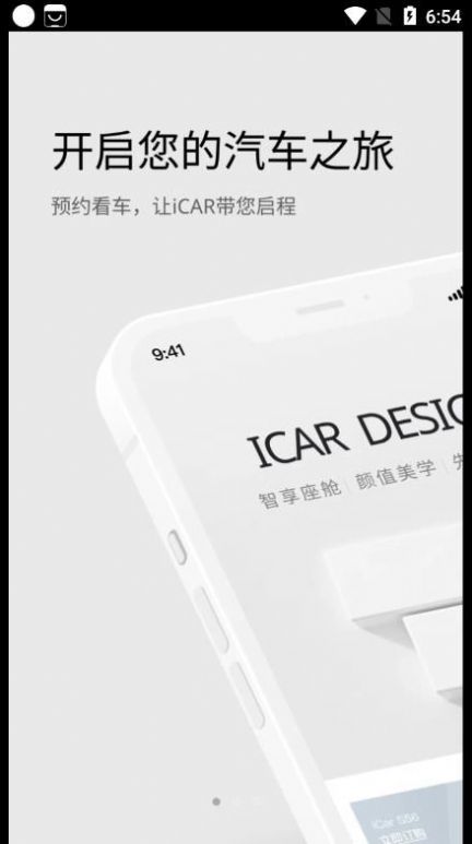 iCAR汽车服务app安卓版下载 v1.0.0