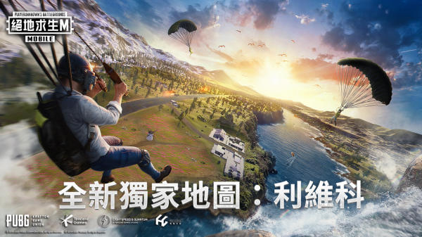 PUBG MOBILE国际服利维科地图版官方下载 v3.3.0