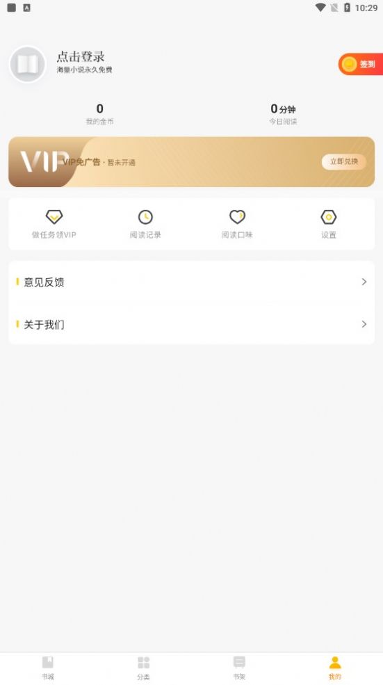 四库小说安卓版软件下载 v1.6.1