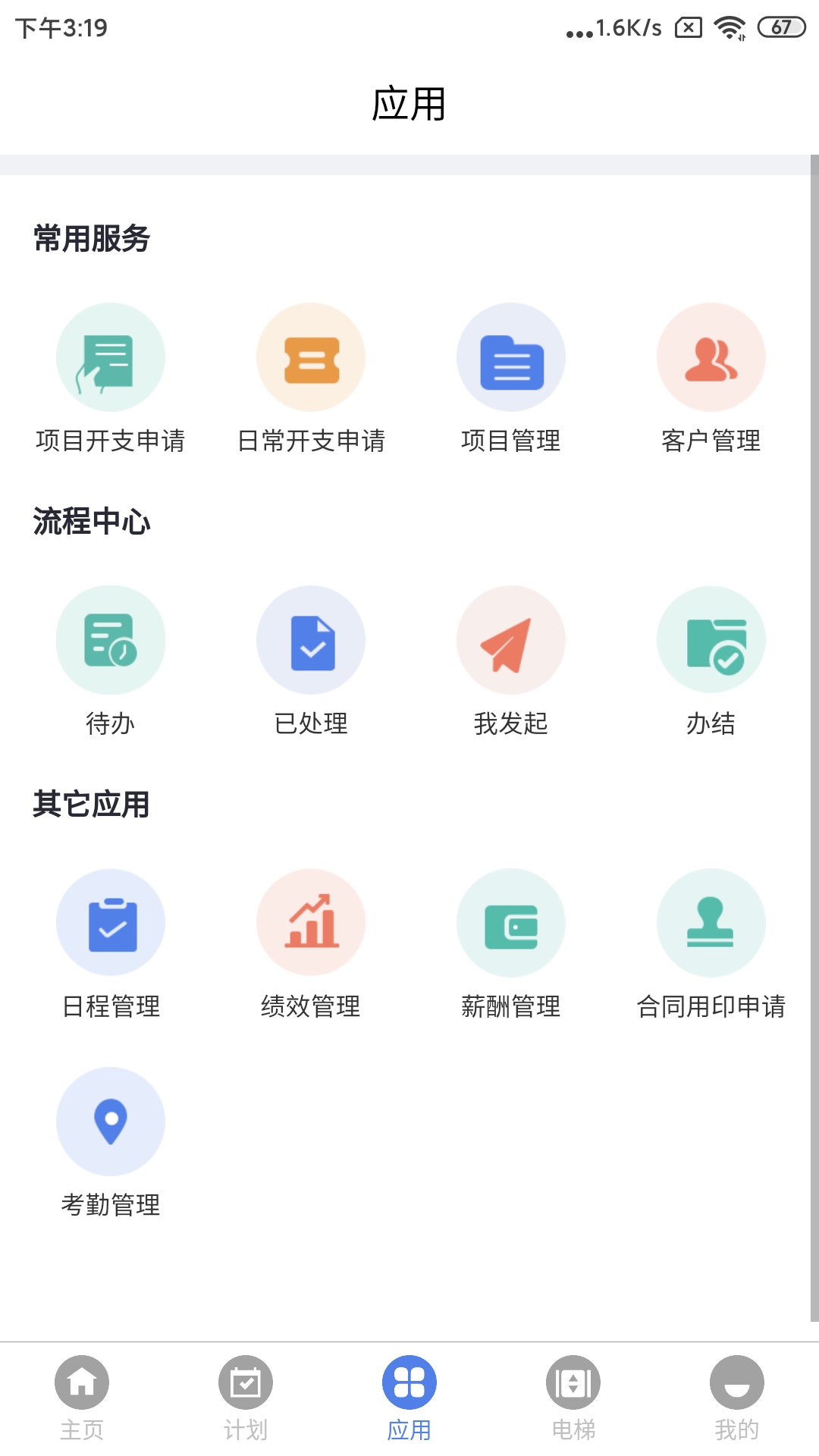 阳光电梯app软件官方下载 v1.1.12