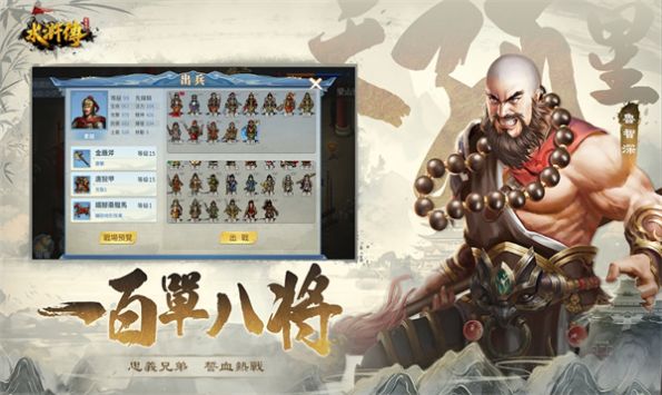 水浒传战棋版官方正版下载 v1.0.1