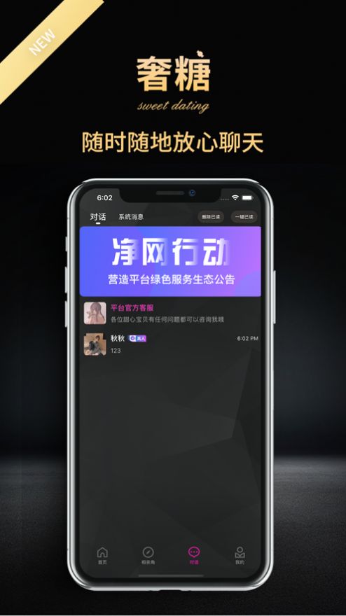 奢糖交友app官方最新版安装图片1